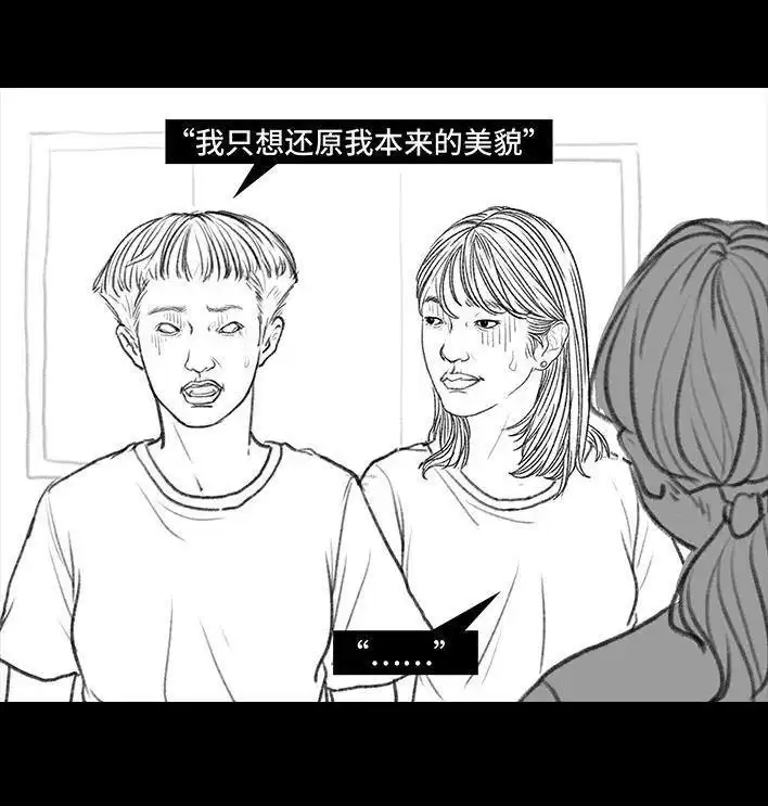 胡渣少女 第93回 前任婚礼 第53页