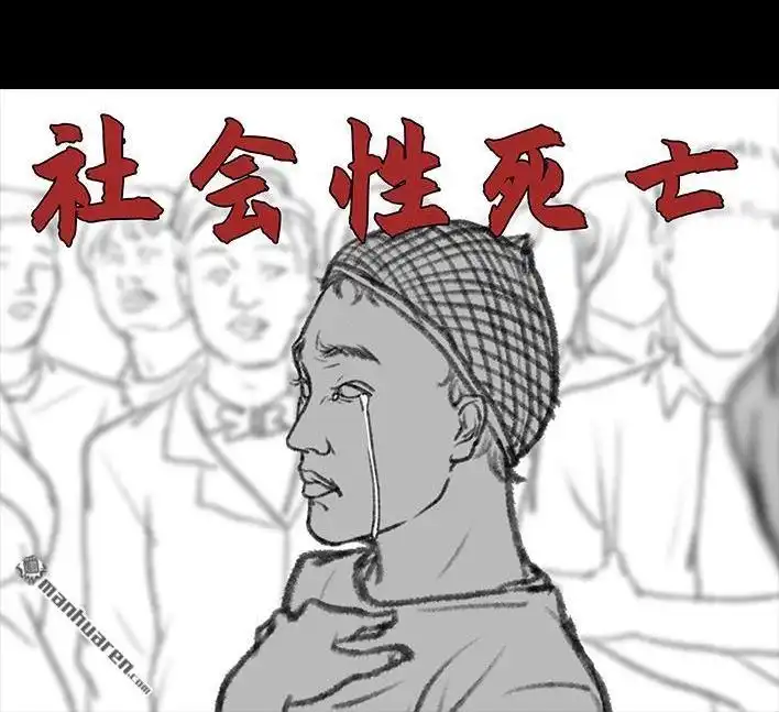 胡渣少女 第93回 前任婚礼 第114页