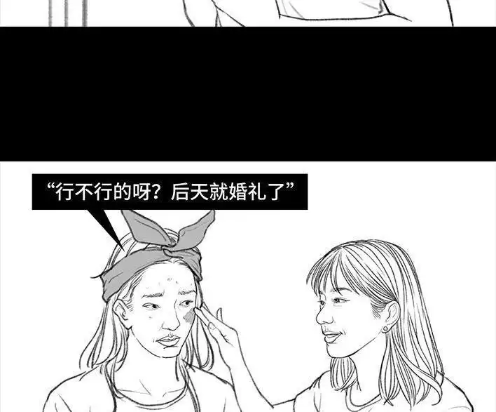 胡渣少女 第93回 前任婚礼 第67页