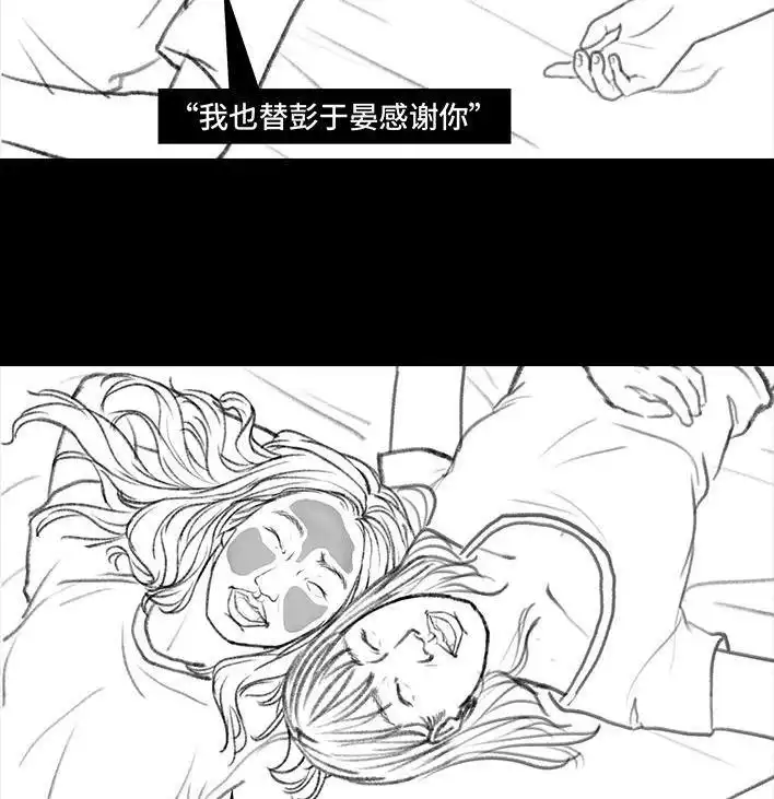 胡渣少女 第93回 前任婚礼 第72页