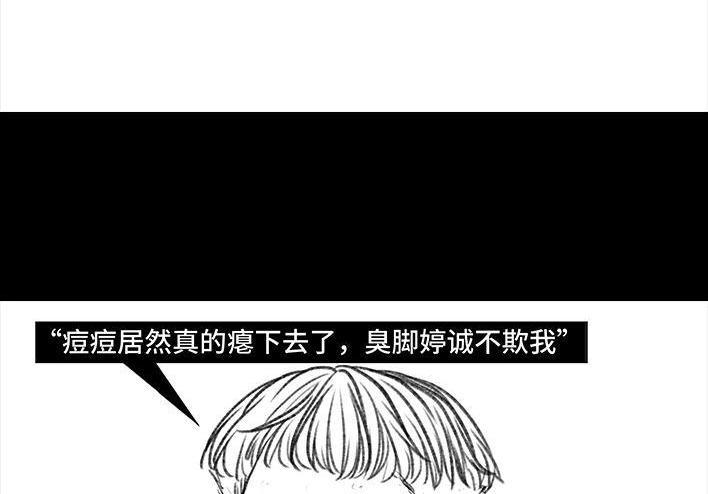 胡渣少女 第93回 前任婚礼 第74页