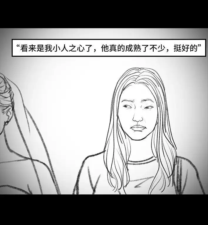 胡渣少女 第93回 前任婚礼 第91页