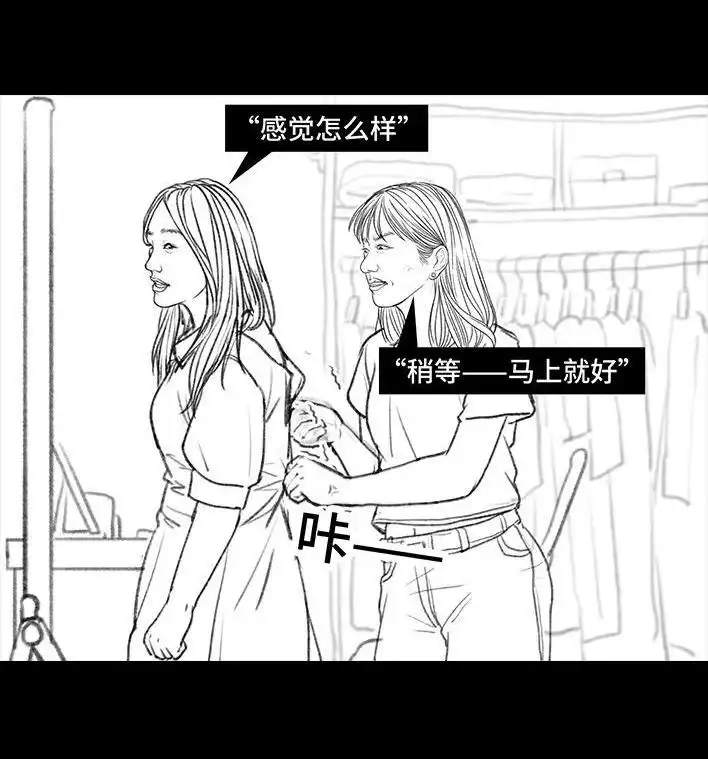 胡渣少女 第93回 前任婚礼 第21页