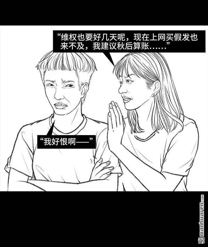 胡渣少女 第93回 前任婚礼 第50页