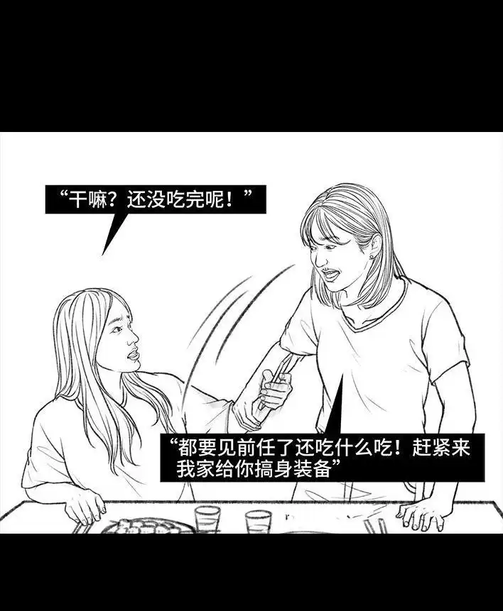 胡渣少女 第93回 前任婚礼 第16页