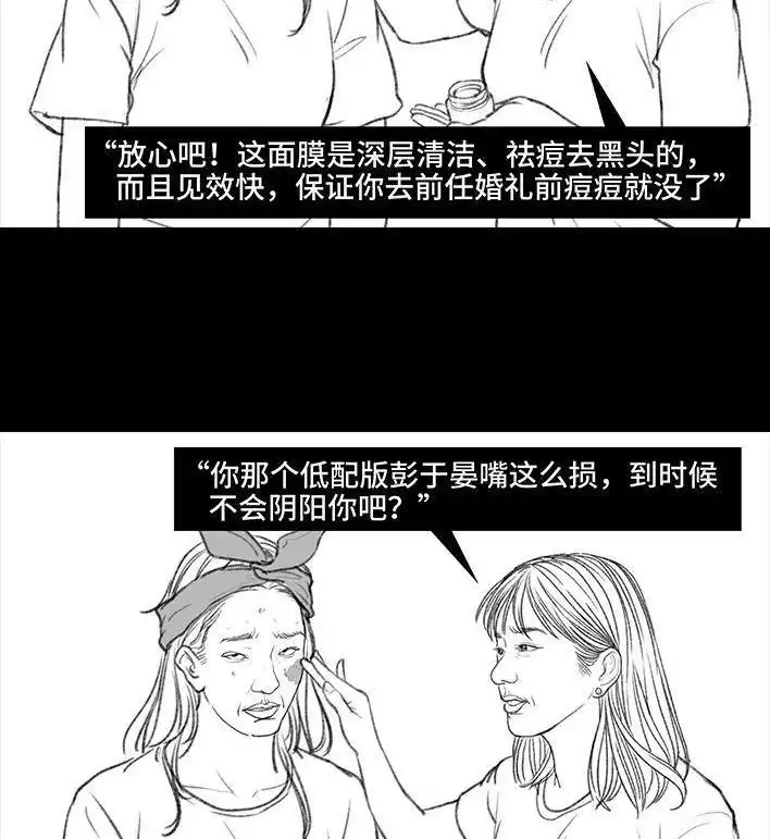 胡渣少女 第93回 前任婚礼 第68页