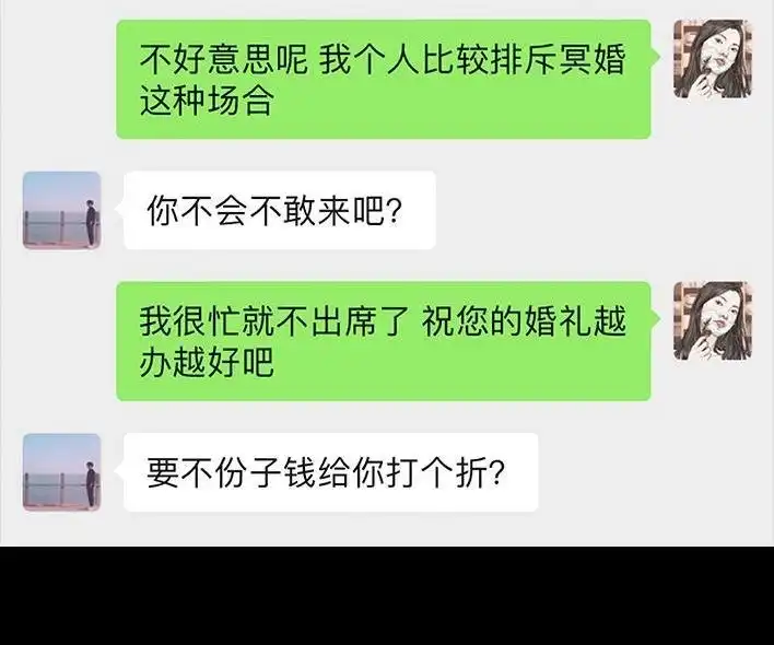 胡渣少女 第93回 前任婚礼 第9页