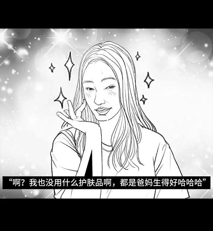 胡渣少女 第93回 前任婚礼 第84页