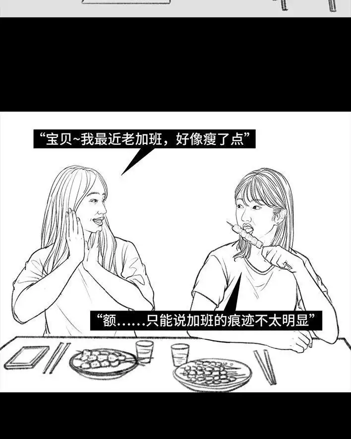 胡渣少女 第93回 前任婚礼 第4页