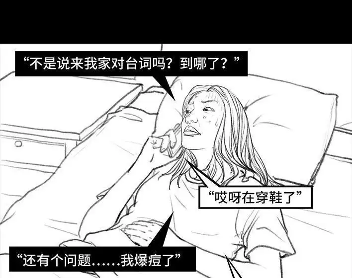 胡渣少女 第93回 前任婚礼 第64页