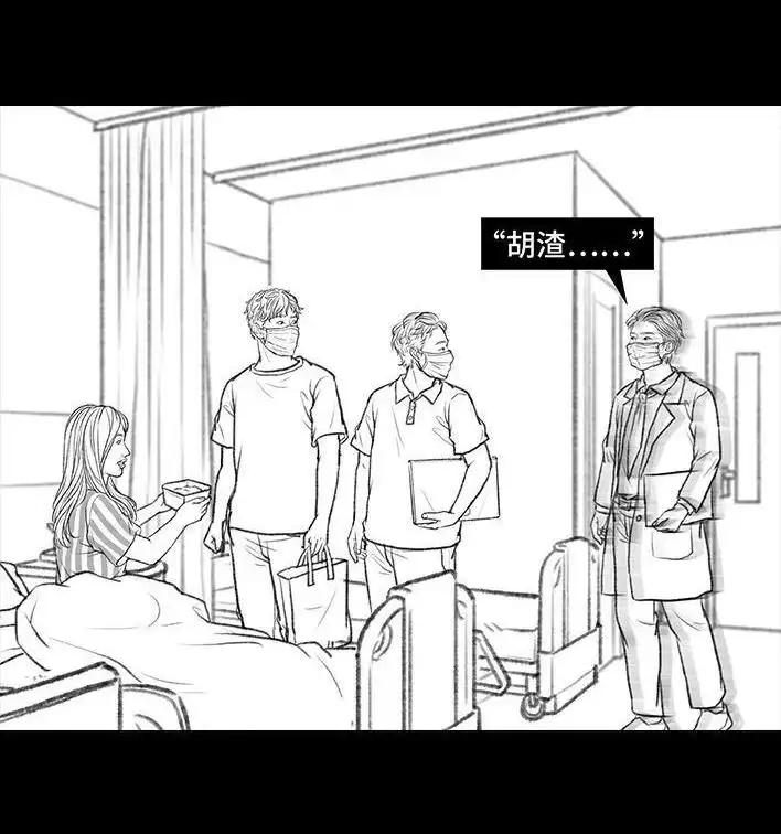 胡渣少女 第94回 痔疮术后 第138页