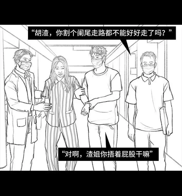 胡渣少女 第94回 痔疮术后 第158页