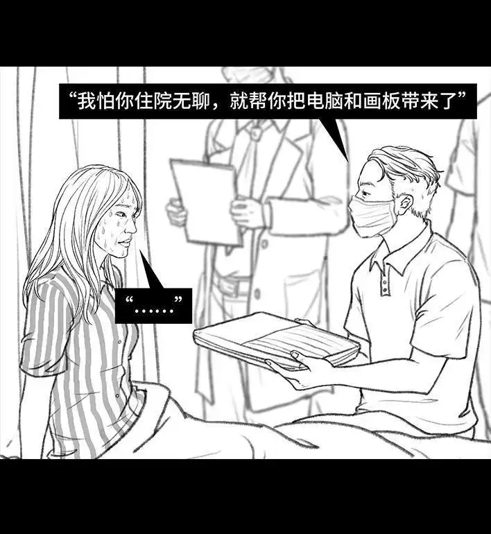 胡渣少女 第94回 痔疮术后 第144页