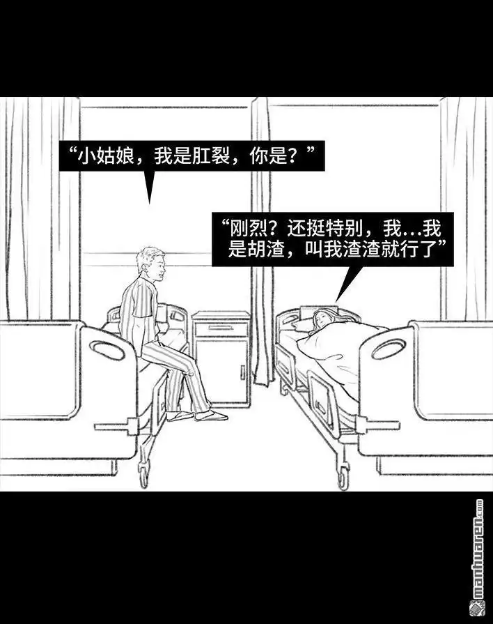 胡渣少女 第94回 痔疮术后 第10页