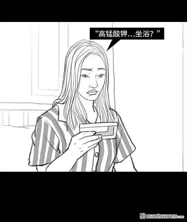 胡渣少女 第94回 痔疮术后 第95页