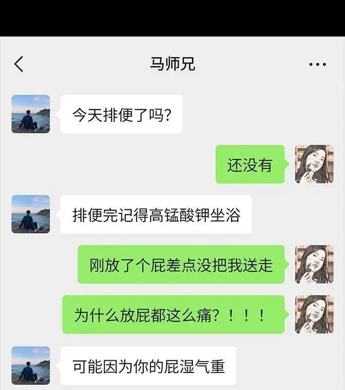 胡渣少女 第94回 痔疮术后 第97页