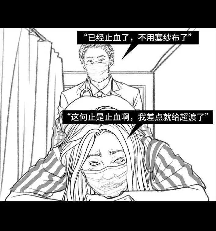 胡渣少女 第94回 痔疮术后 第80页