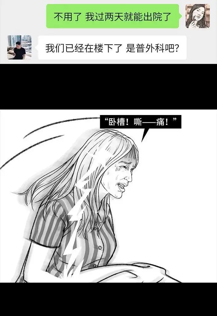 胡渣少女 第94回 痔疮术后 第128页