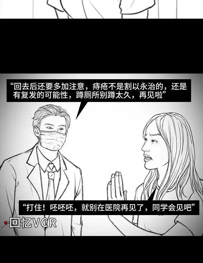 胡渣少女 第94回 痔疮术后 第172页
