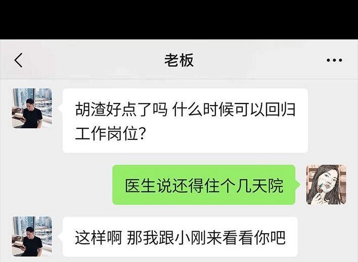 胡渣少女 第94回 痔疮术后 第127页