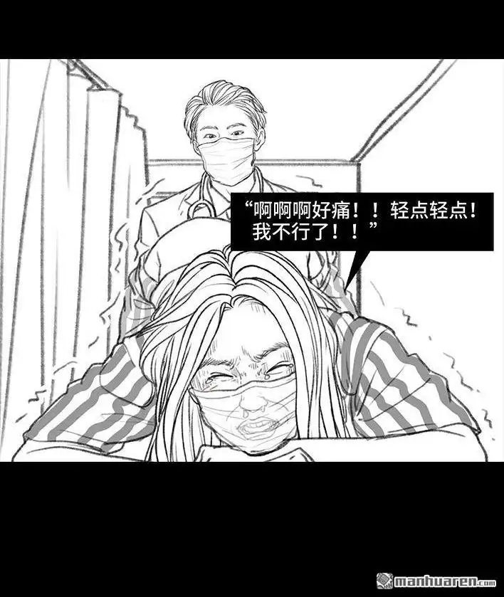 胡渣少女 第94回 痔疮术后 第76页