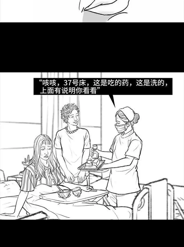 胡渣少女 第94回 痔疮术后 第94页