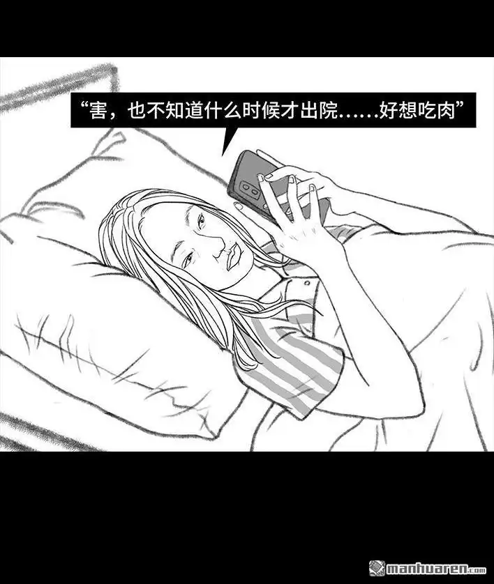 胡渣少女 第94回 痔疮术后 第123页