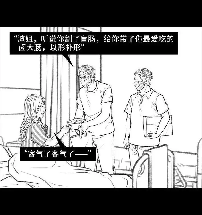 胡渣少女 第94回 痔疮术后 第136页