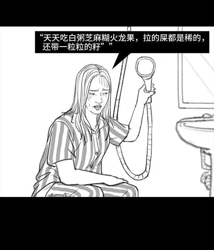 胡渣少女 第94回 痔疮术后 第112页