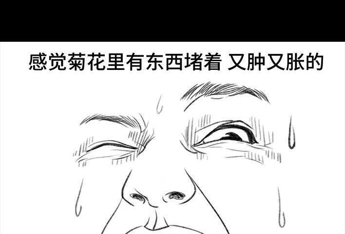 胡渣少女 第94回 痔疮术后 第28页