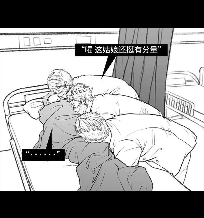 胡渣少女 第94回 痔疮术后 第4页