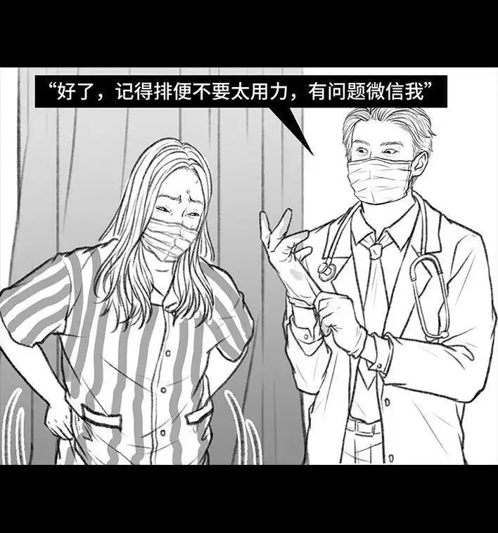 胡渣少女 第94回 痔疮术后 第83页