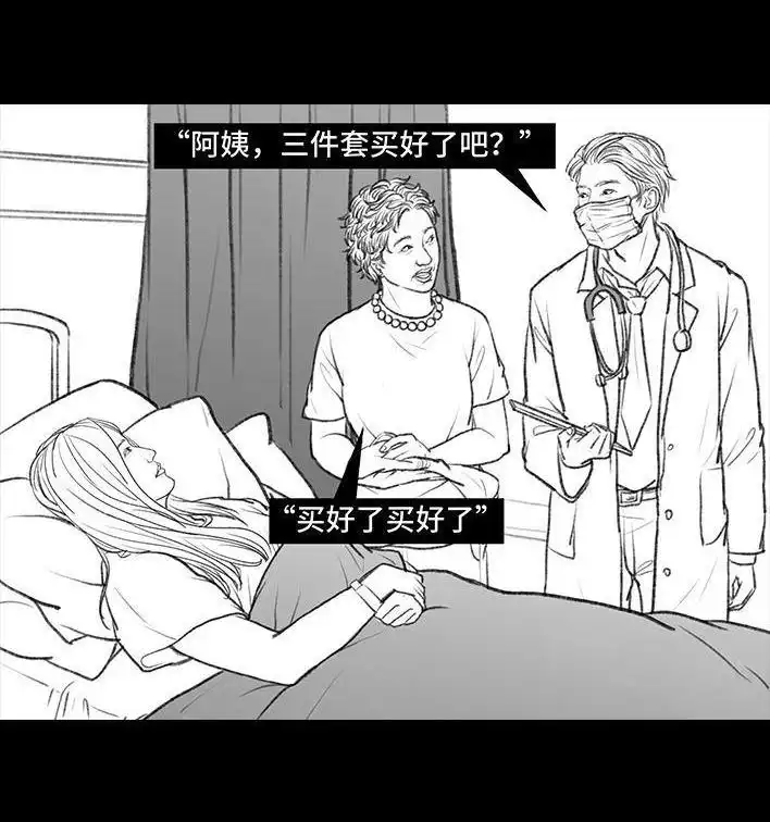 胡渣少女 第94回 痔疮术后 第5页