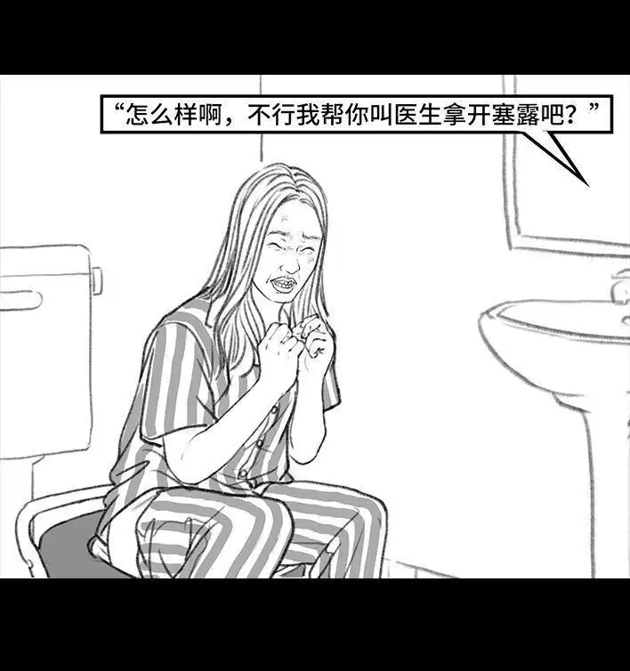 胡渣少女 第94回 痔疮术后 第101页