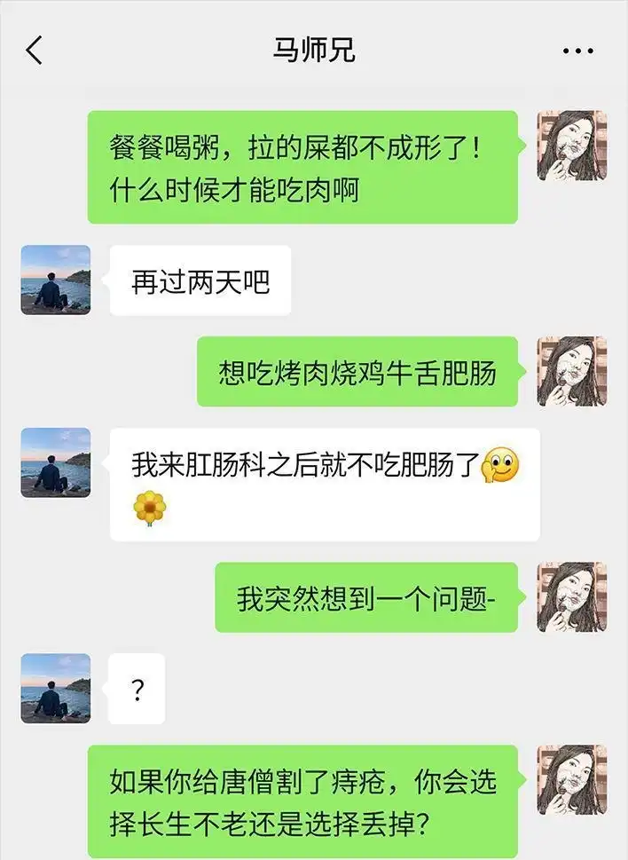 胡渣少女 第94回 痔疮术后 第124页