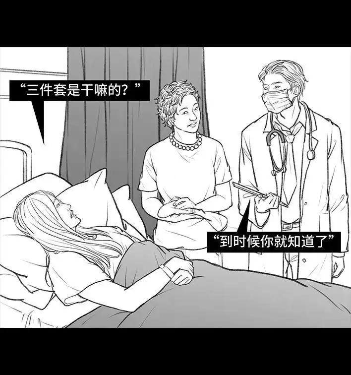 胡渣少女 第94回 痔疮术后 第6页