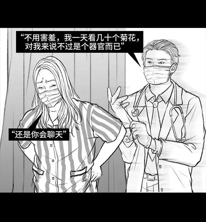胡渣少女 第94回 痔疮术后 第71页