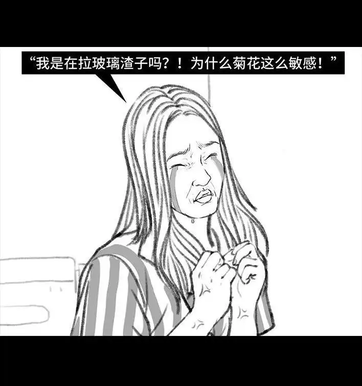 胡渣少女 第94回 痔疮术后 第108页