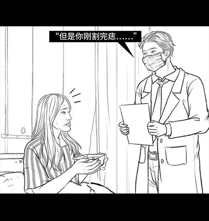 胡渣少女 第94回 痔疮术后 第140页