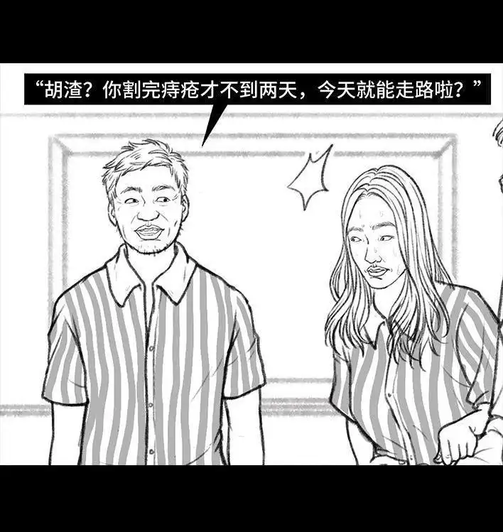 胡渣少女 第94回 痔疮术后 第163页