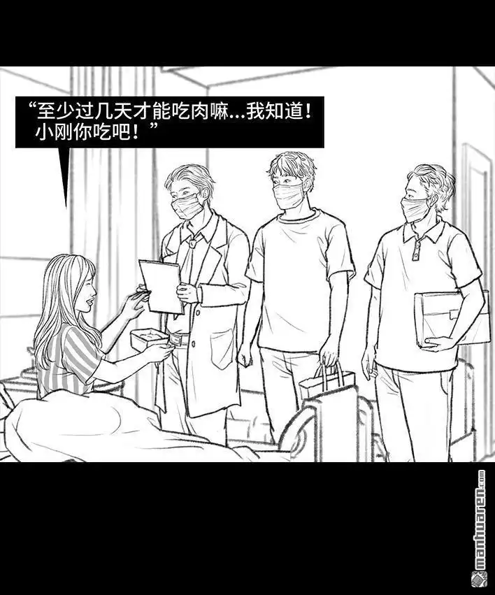 胡渣少女 第94回 痔疮术后 第141页