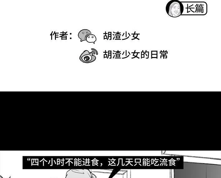 胡渣少女 第94回 痔疮术后 第2页