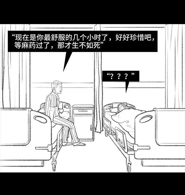 胡渣少女 第94回 痔疮术后 第19页