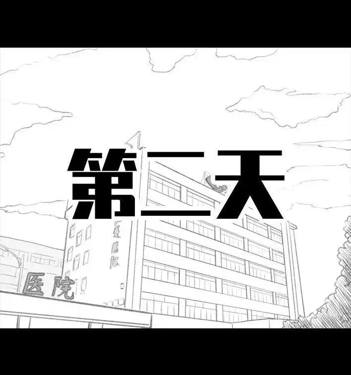 胡渣少女 第94回 痔疮术后 第60页