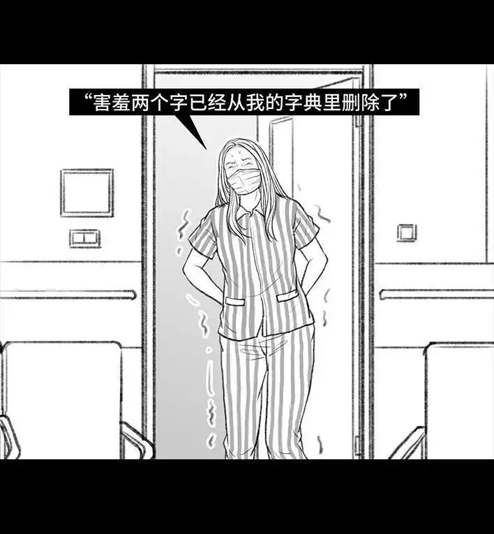胡渣少女 第94回 痔疮术后 第84页