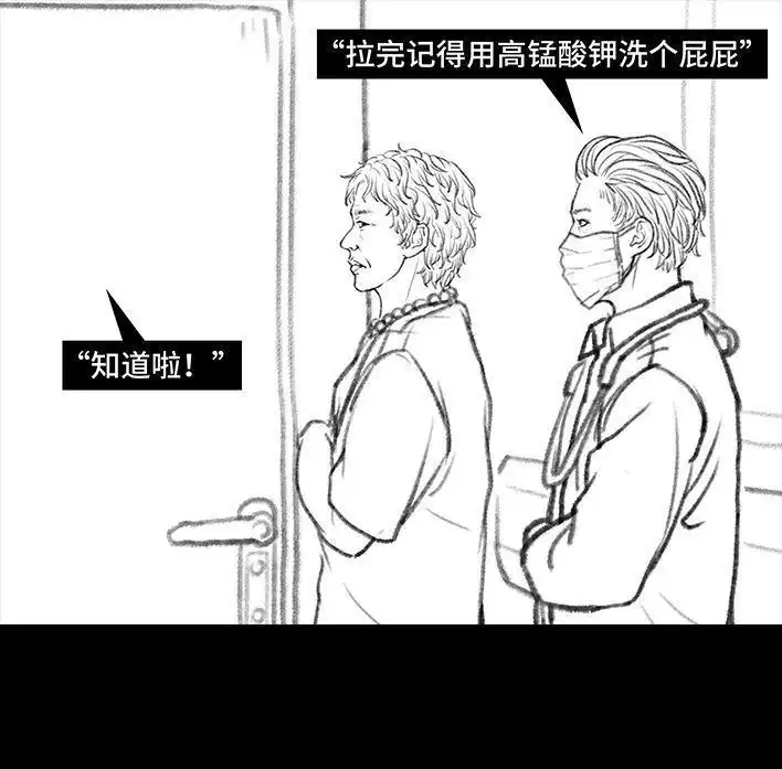 胡渣少女 第94回 痔疮术后 第115页