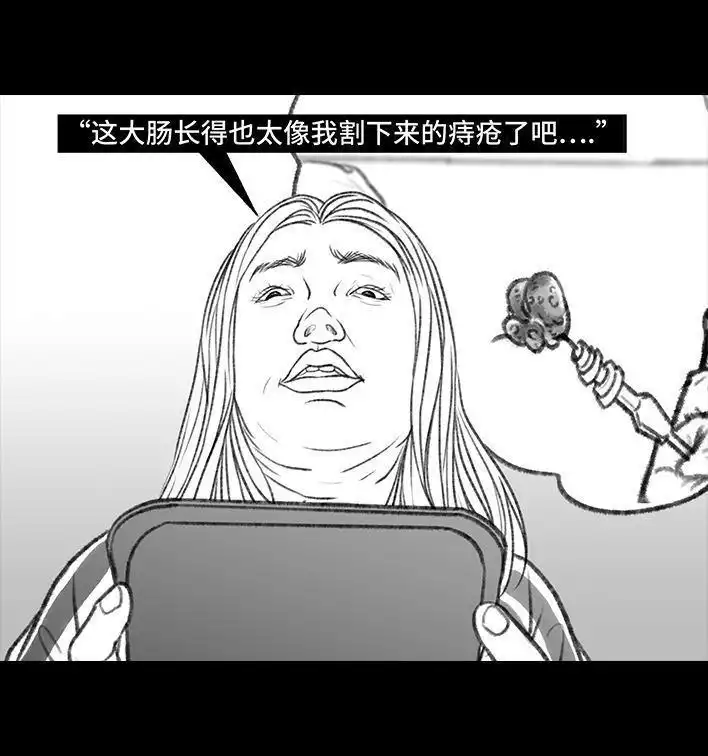 胡渣少女 第94回 痔疮术后 第137页