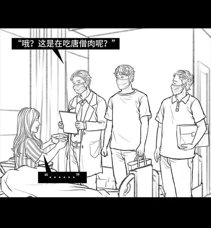 胡渣少女 第94回 痔疮术后 第139页