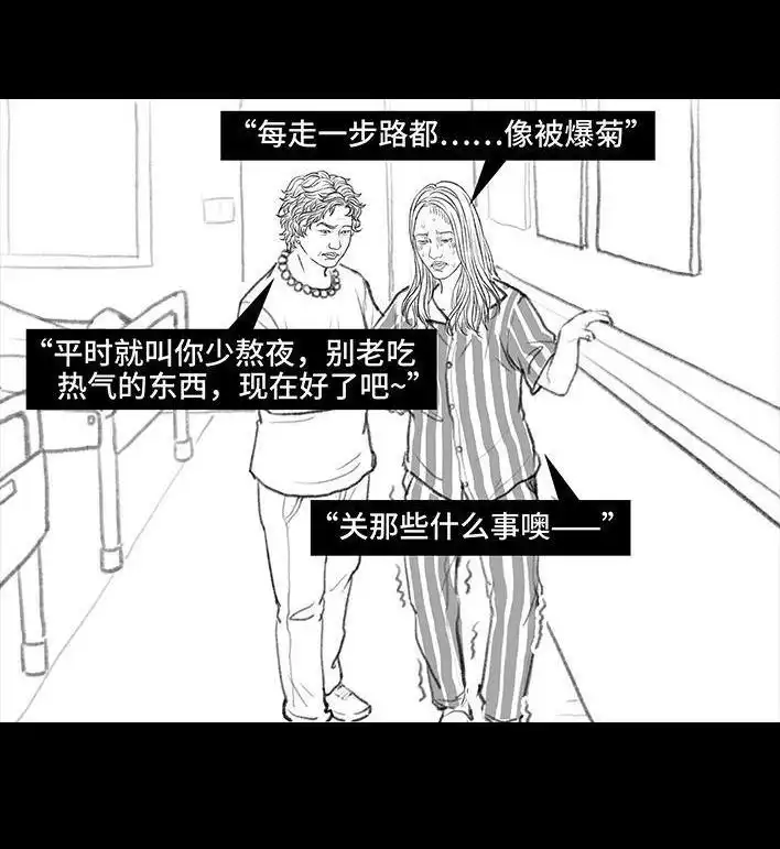 胡渣少女 第94回 痔疮术后 第45页
