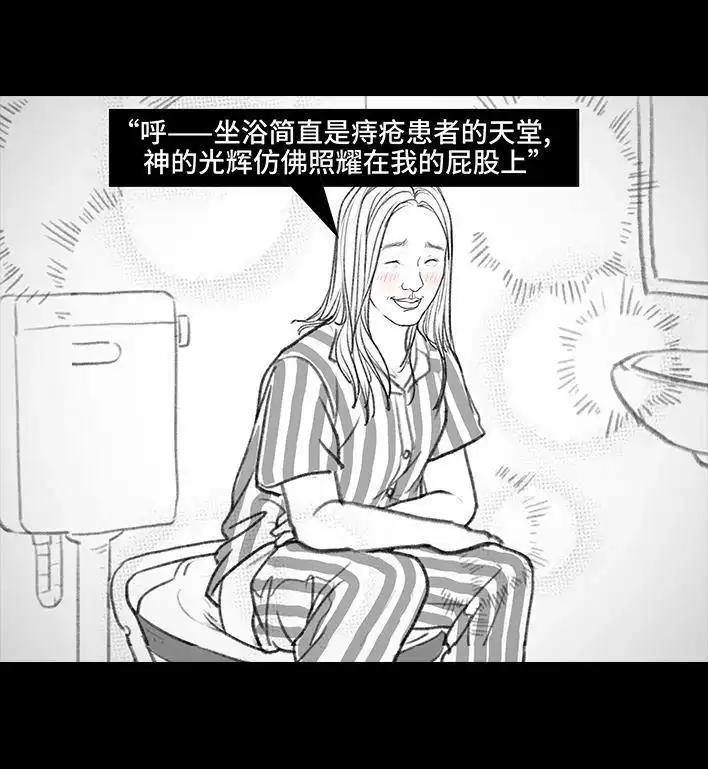 胡渣少女 第94回 痔疮术后 第117页